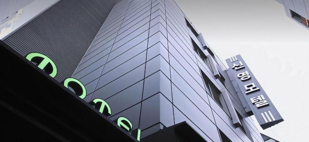 Sinyoung Motel โซล ภายนอก รูปภาพ