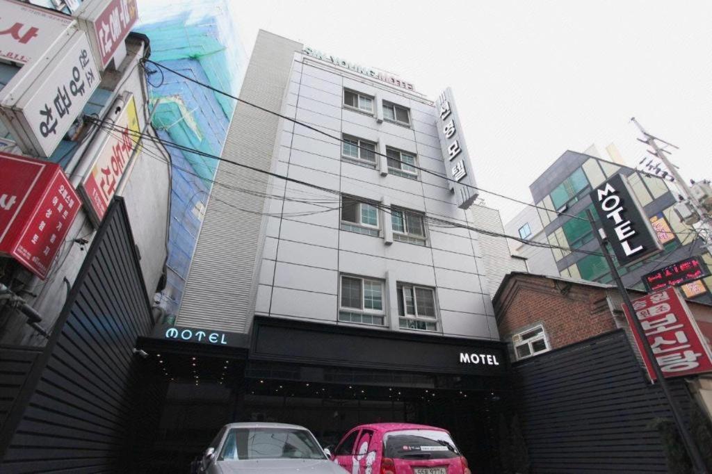 Sinyoung Motel โซล ภายนอก รูปภาพ